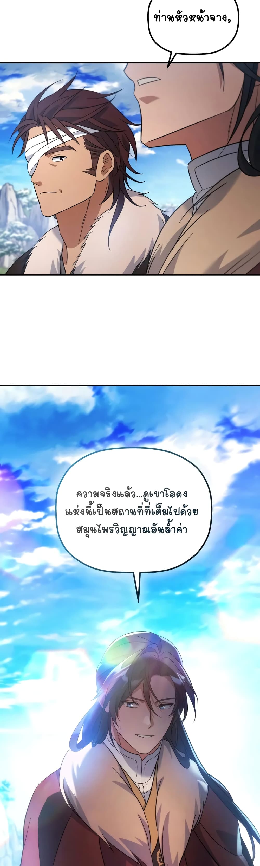 The Youngest Son of the Eunhae Merchant page 9