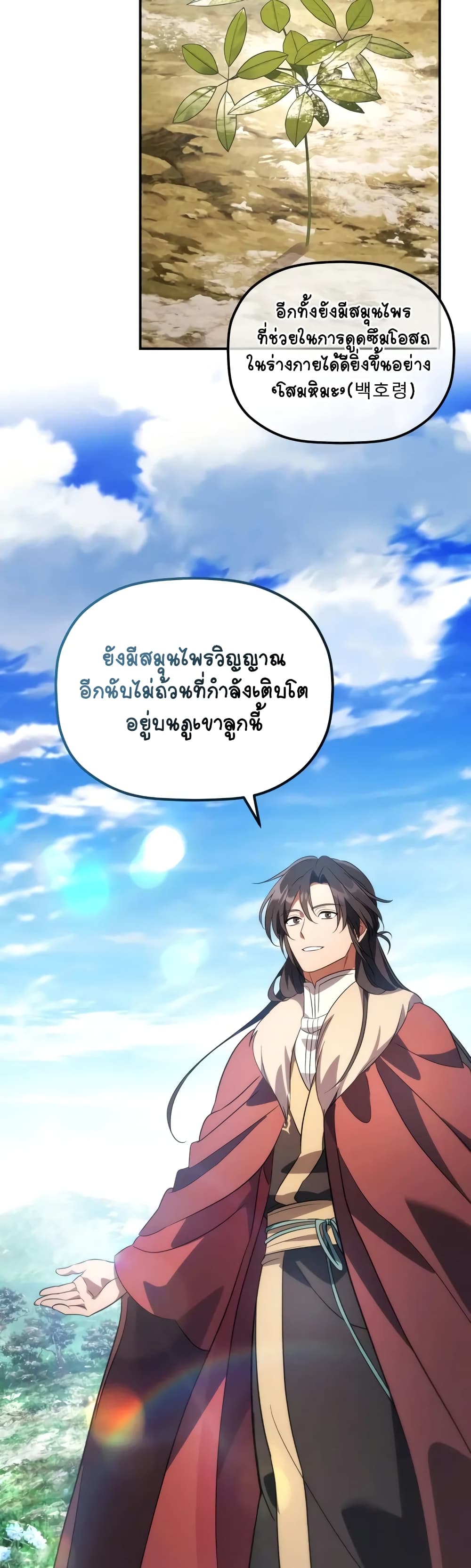 The Youngest Son of the Eunhae Merchant page 12