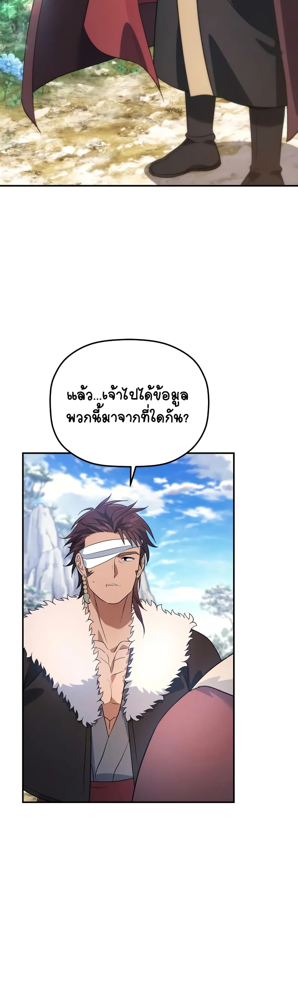 The Youngest Son of the Eunhae Merchant page 13