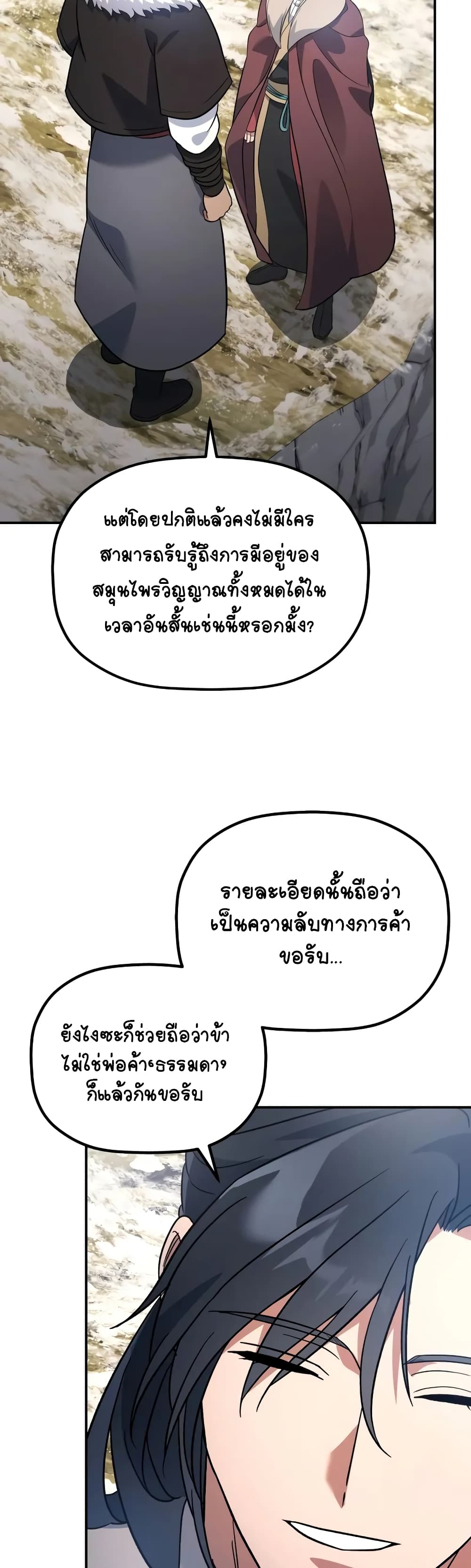 The Youngest Son of the Eunhae Merchant page 15