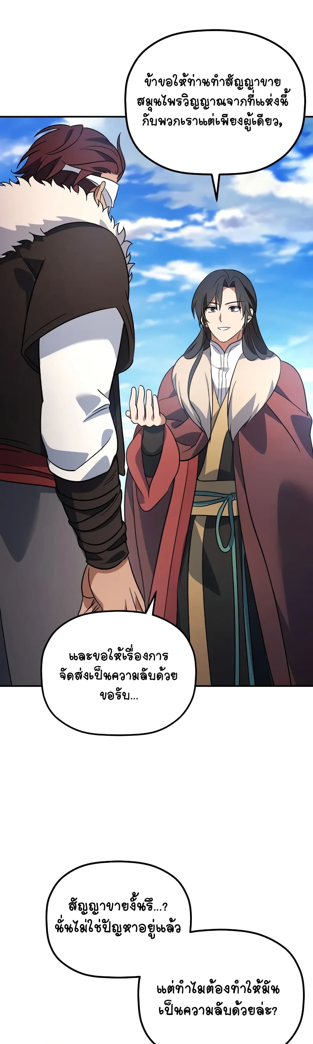 The Youngest Son of the Eunhae Merchant page 17