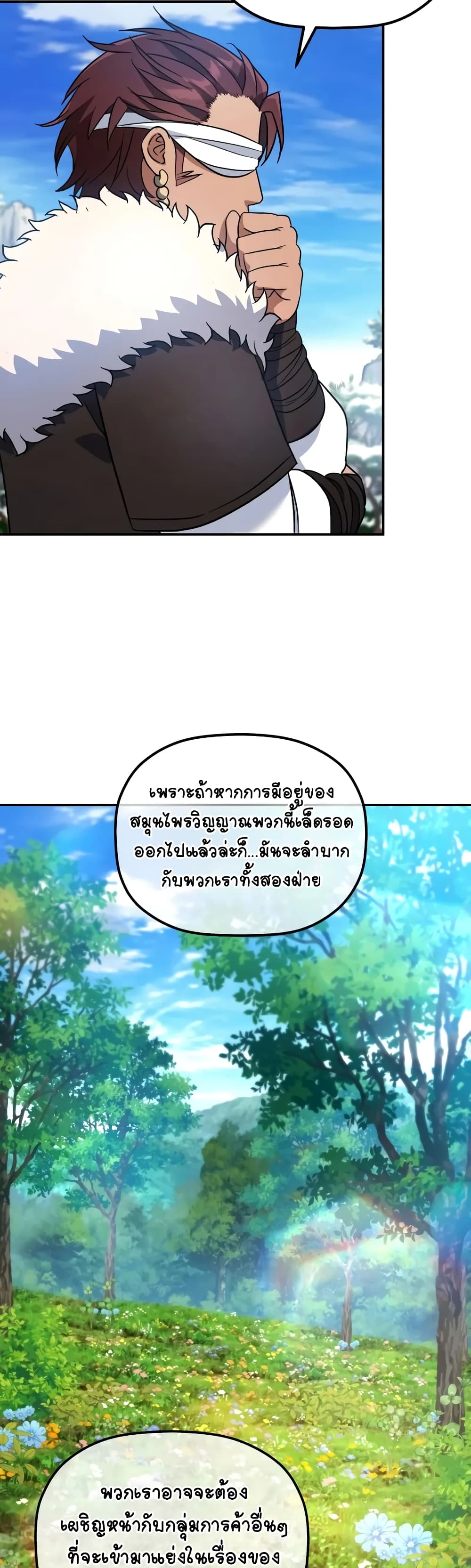 The Youngest Son of the Eunhae Merchant page 18