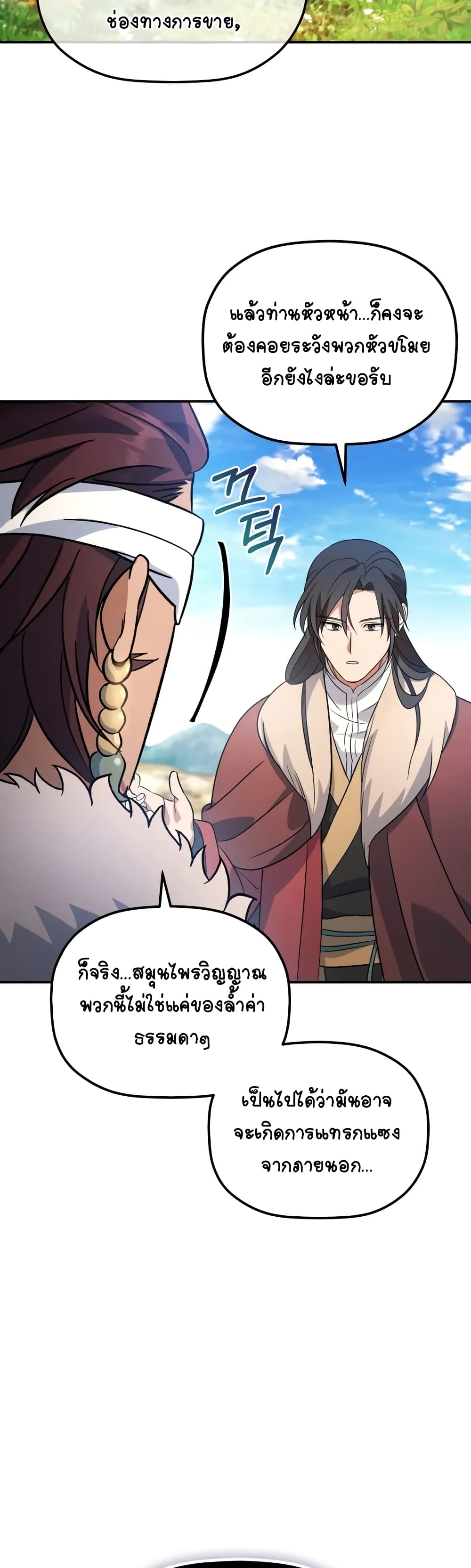 The Youngest Son of the Eunhae Merchant page 19