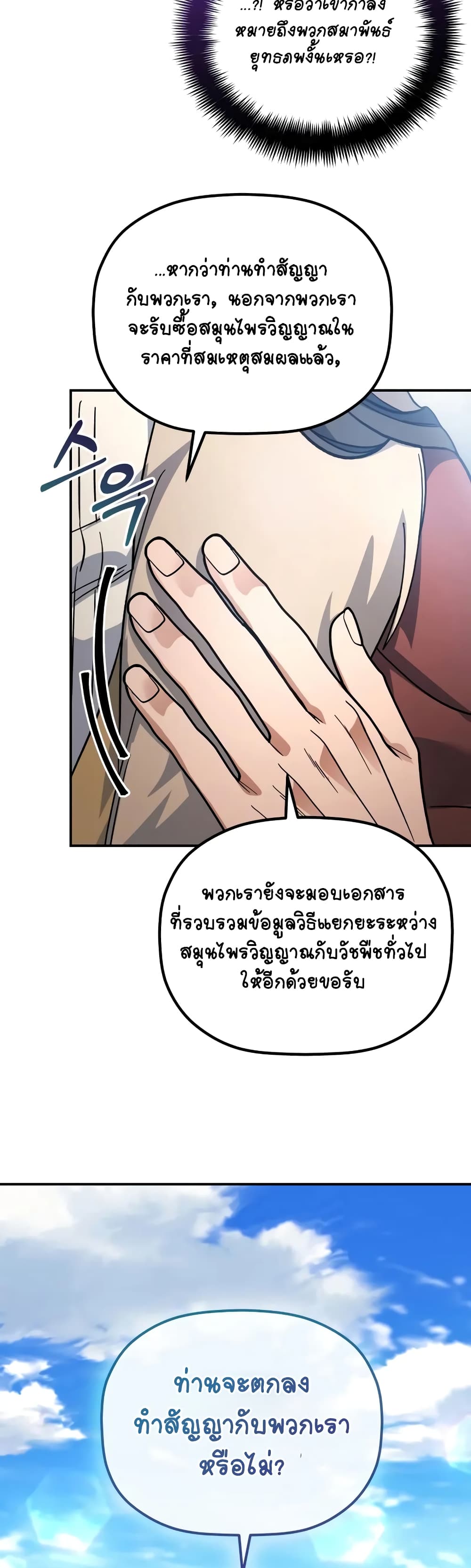 The Youngest Son of the Eunhae Merchant page 21