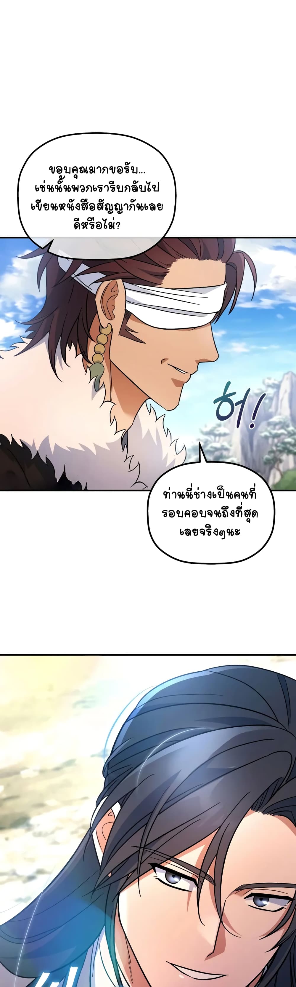The Youngest Son of the Eunhae Merchant page 24