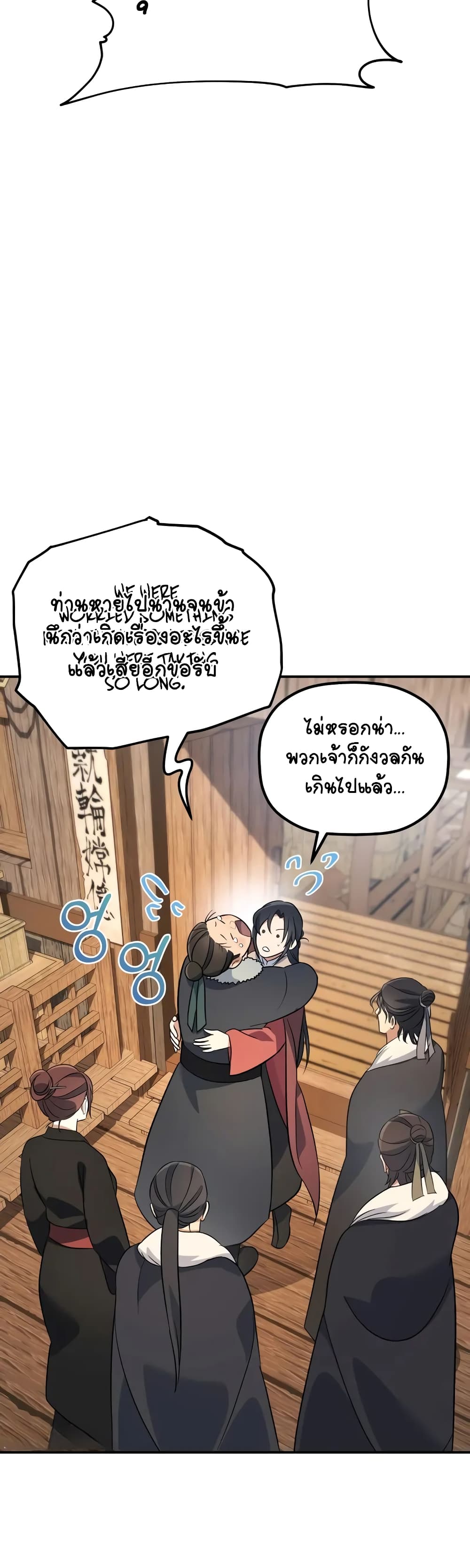 The Youngest Son of the Eunhae Merchant page 29