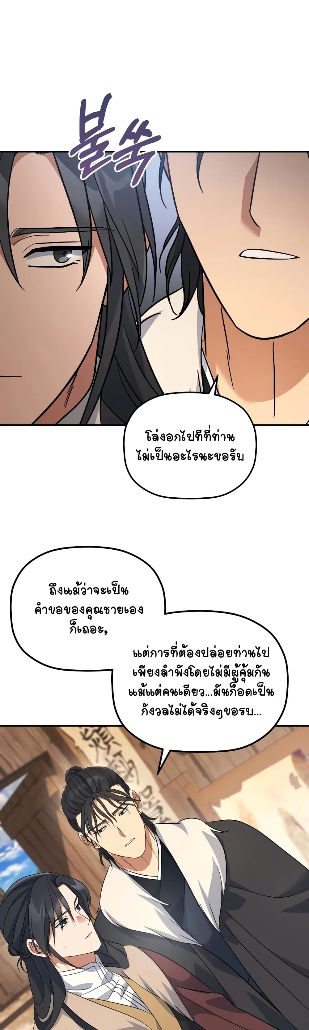 The Youngest Son of the Eunhae Merchant page 30