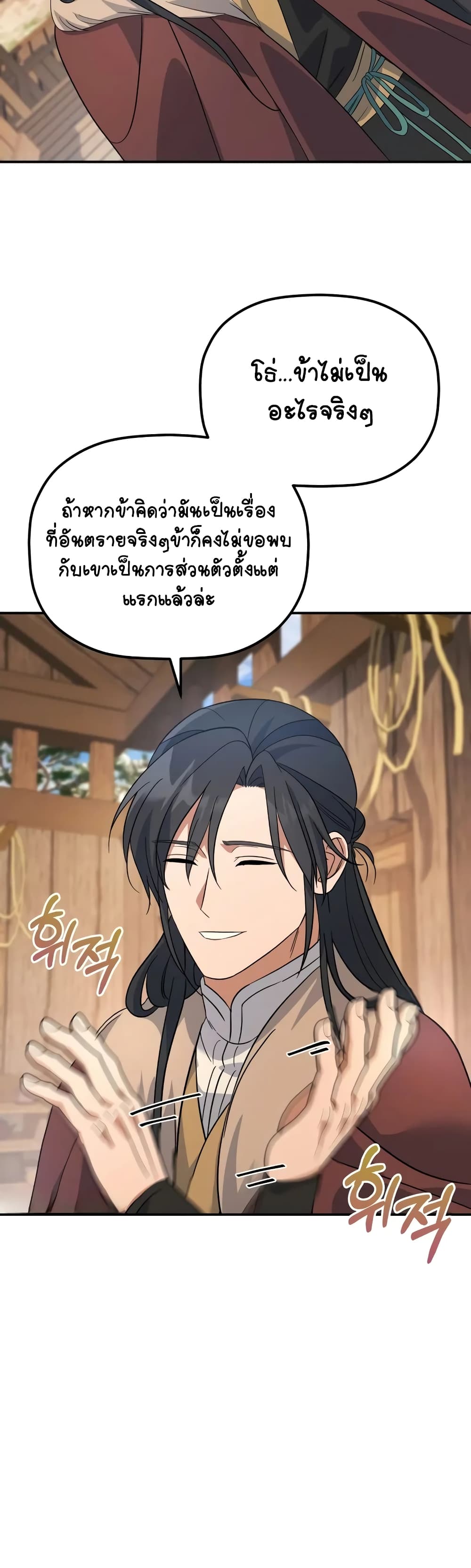 The Youngest Son of the Eunhae Merchant page 31