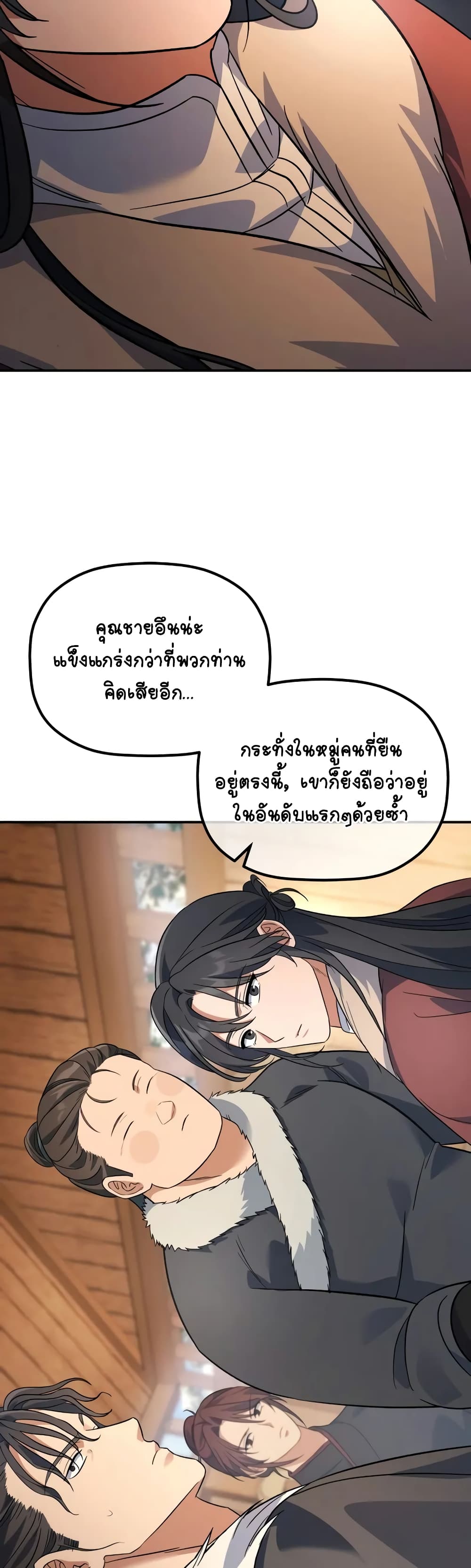 The Youngest Son of the Eunhae Merchant page 33