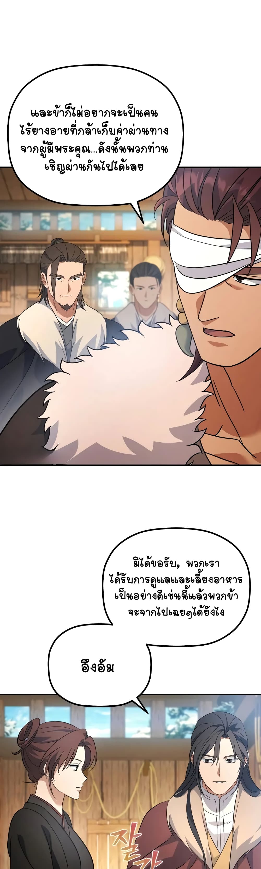 The Youngest Son of the Eunhae Merchant page 37