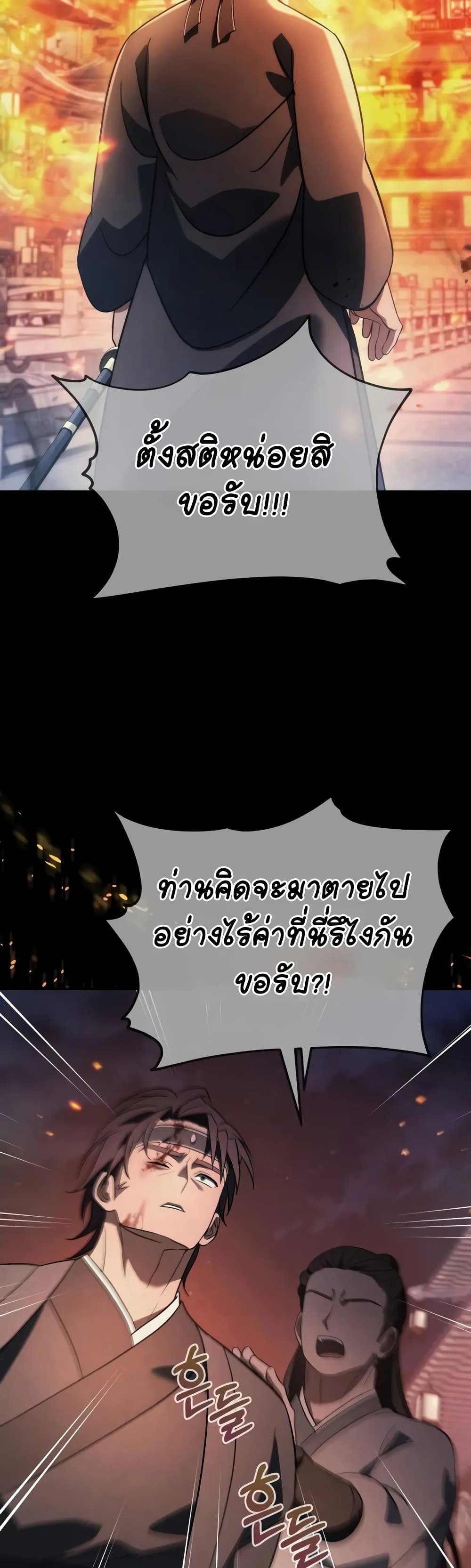 The Youngest Son of the Eunhae Merchant page 43