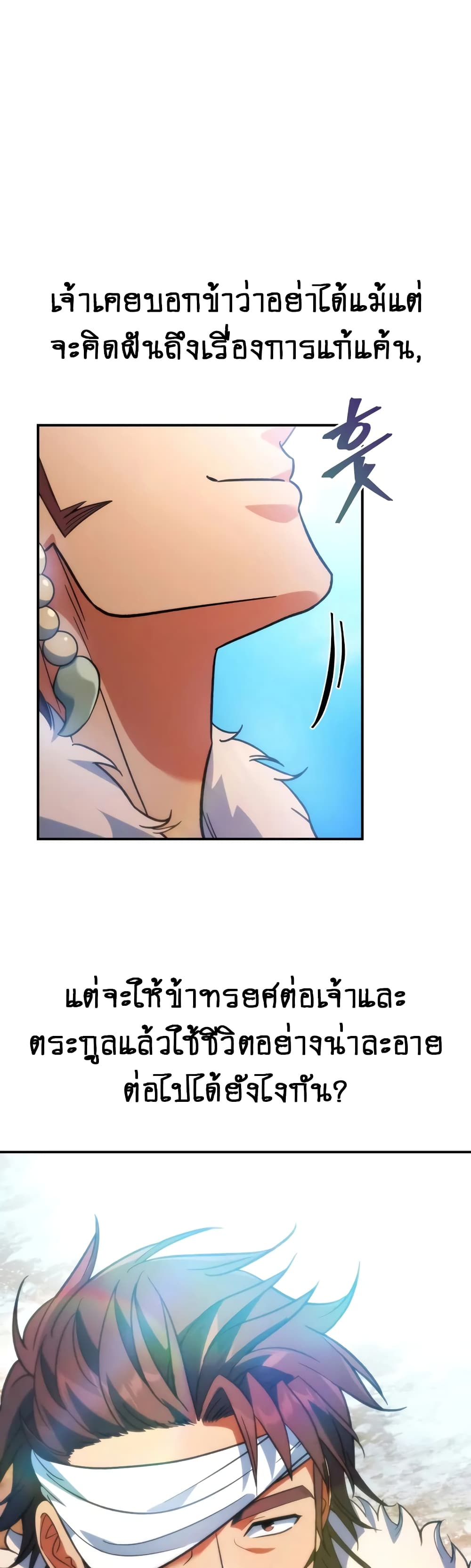 The Youngest Son of the Eunhae Merchant page 49