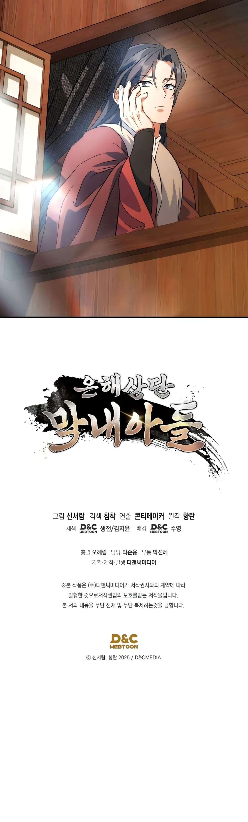 The Youngest Son of the Eunhae Merchant page 51
