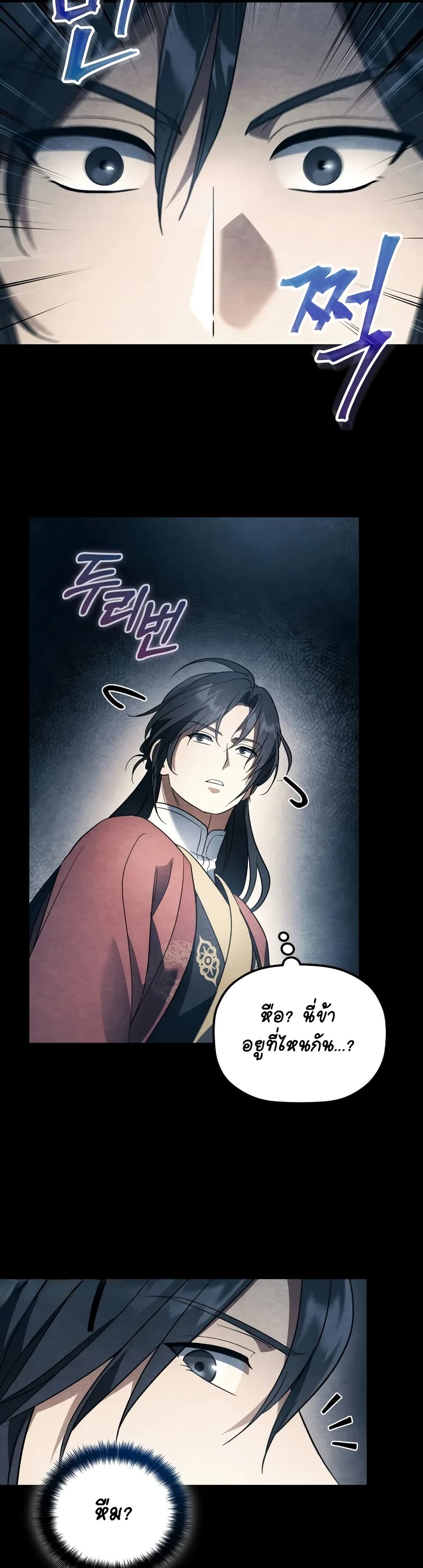 The Youngest Son of the Eunhae Merchant page 3