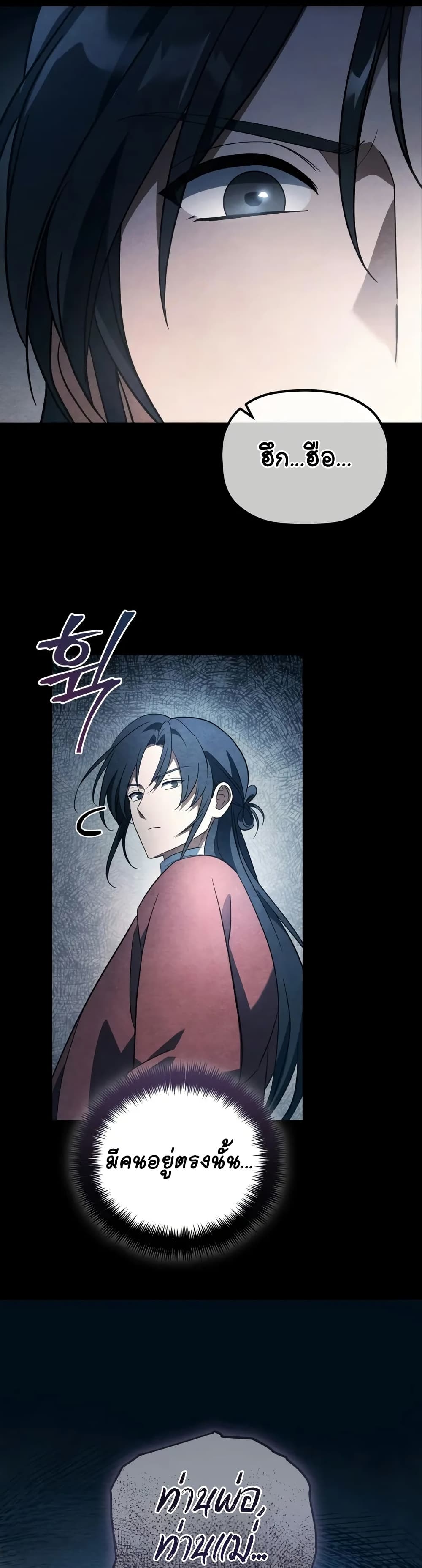 The Youngest Son of the Eunhae Merchant page 5