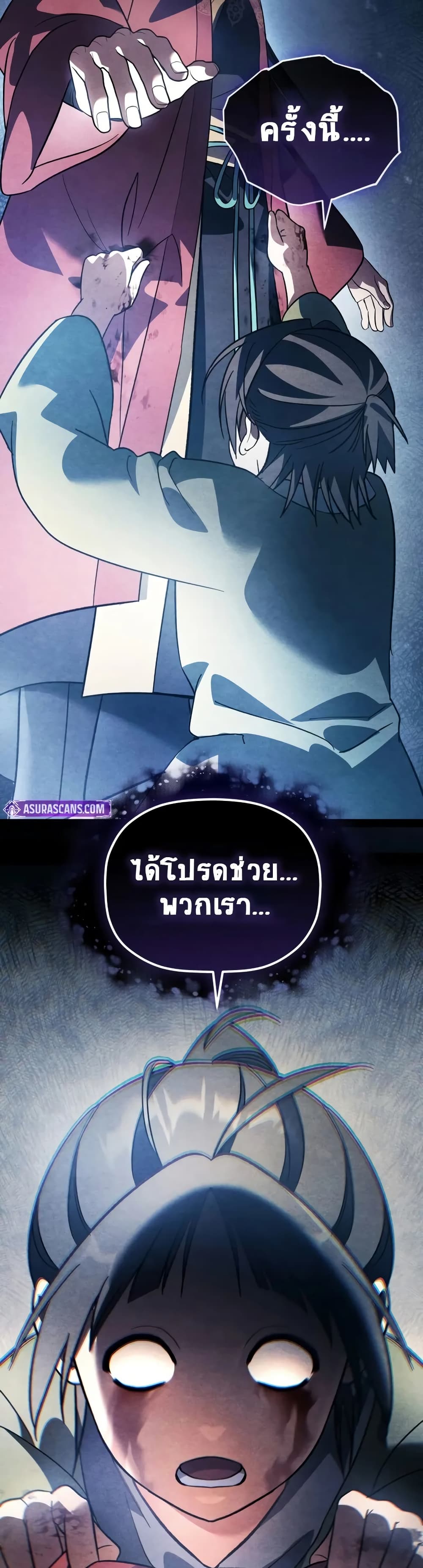 The Youngest Son of the Eunhae Merchant page 8