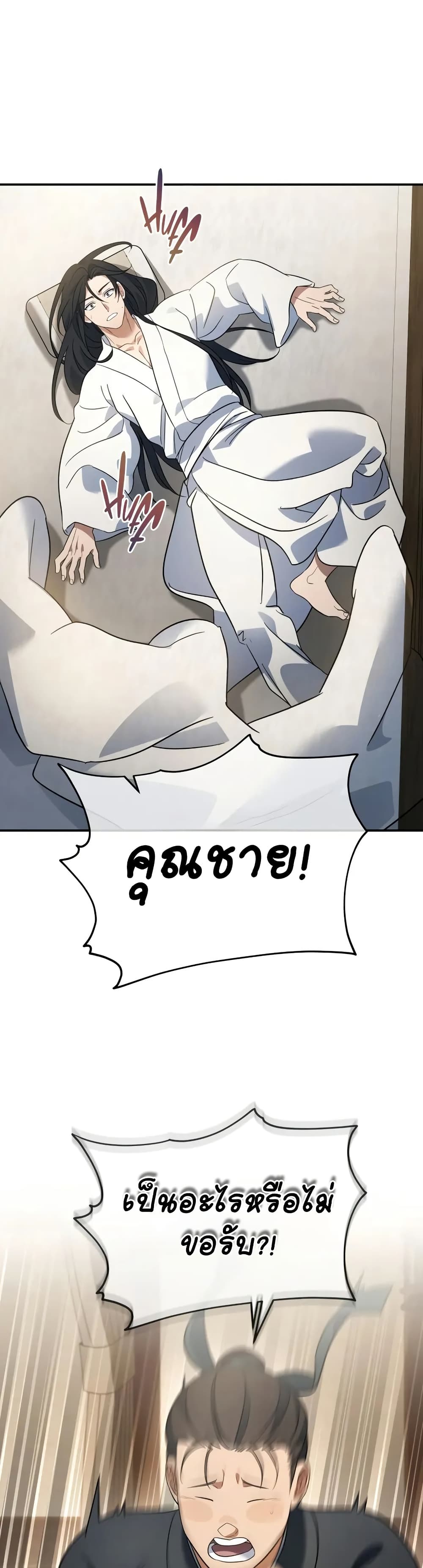The Youngest Son of the Eunhae Merchant page 10