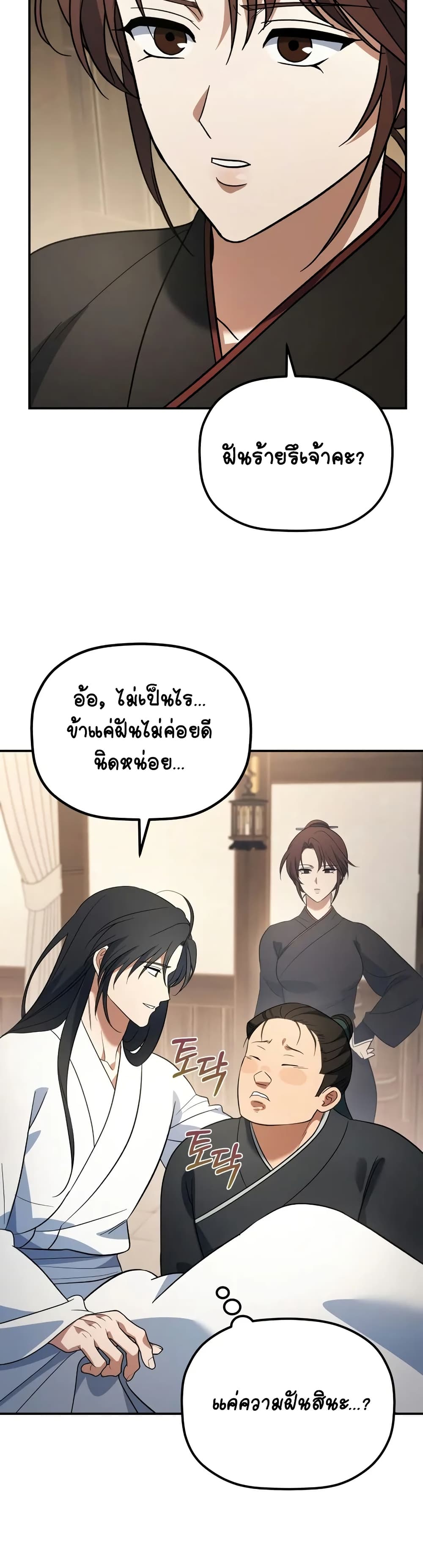The Youngest Son of the Eunhae Merchant page 12