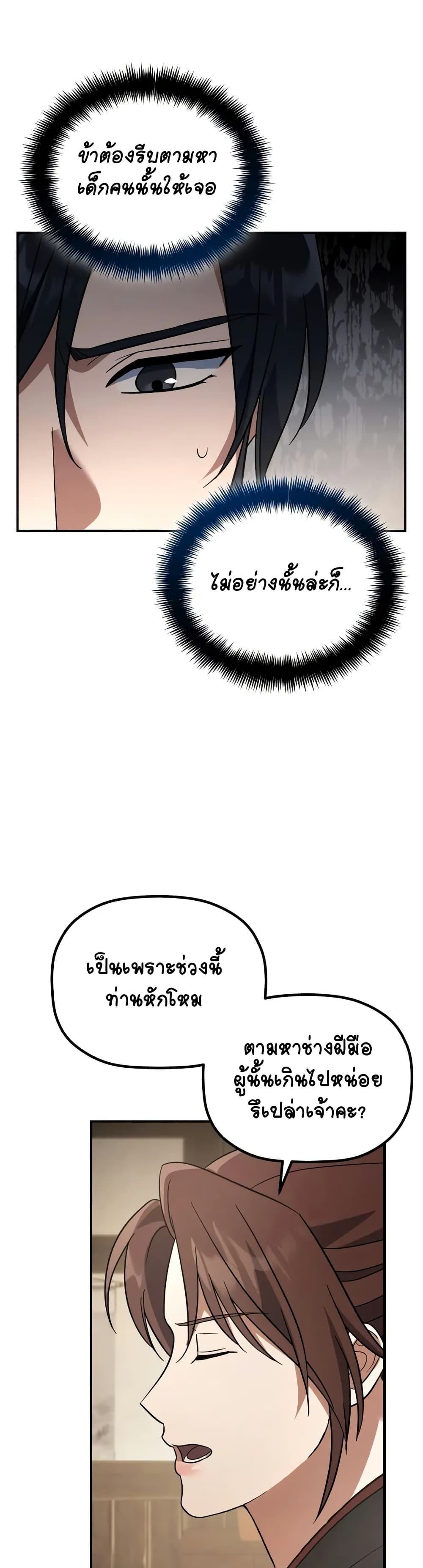 The Youngest Son of the Eunhae Merchant page 13