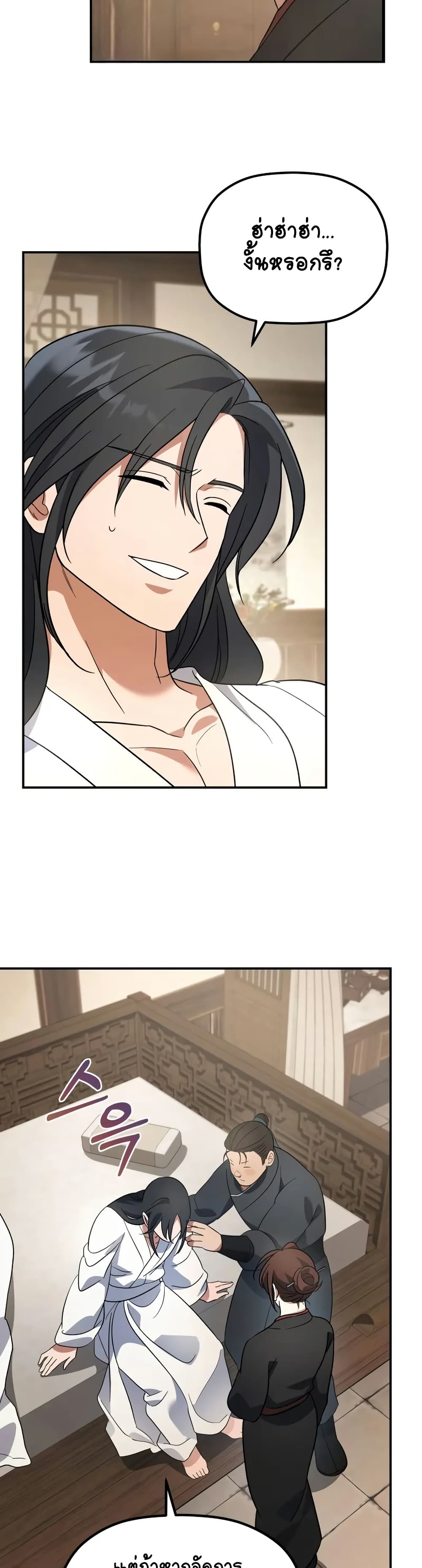 The Youngest Son of the Eunhae Merchant page 14