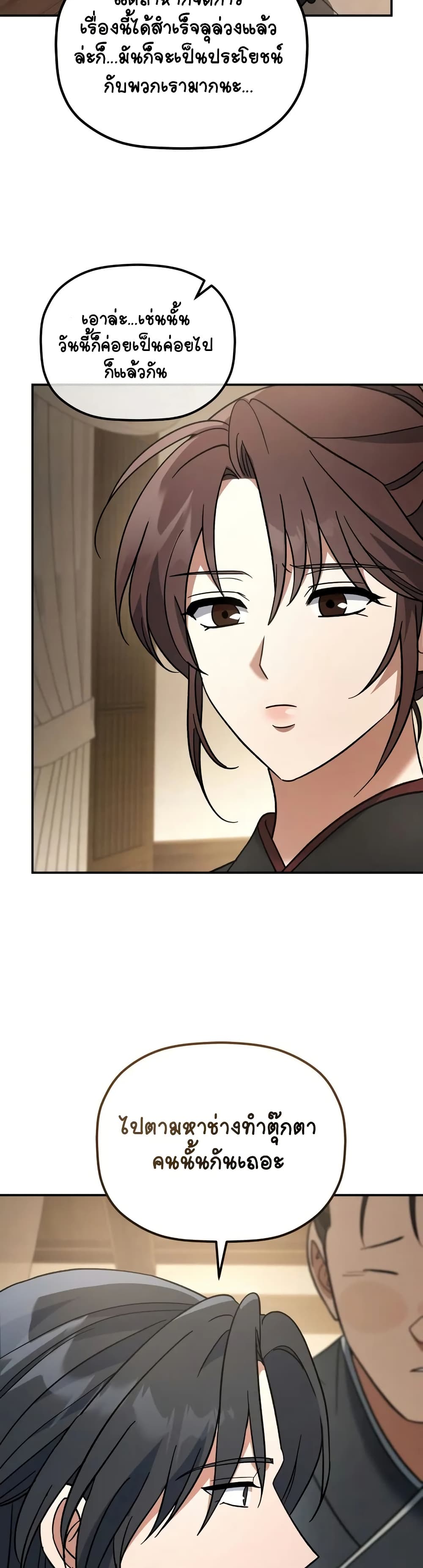 The Youngest Son of the Eunhae Merchant page 15