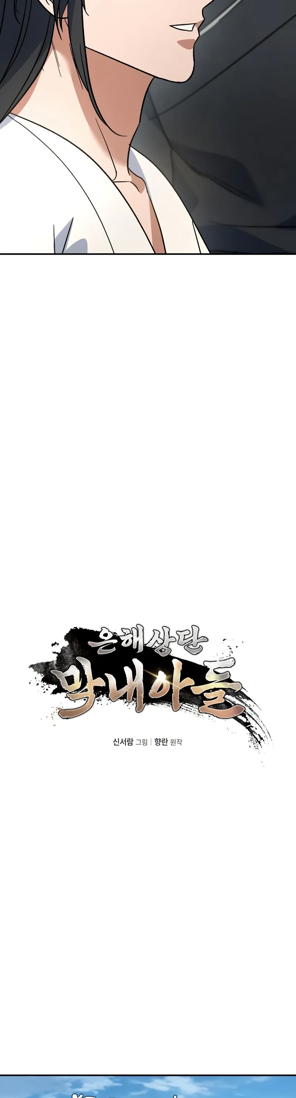 The Youngest Son of the Eunhae Merchant page 16