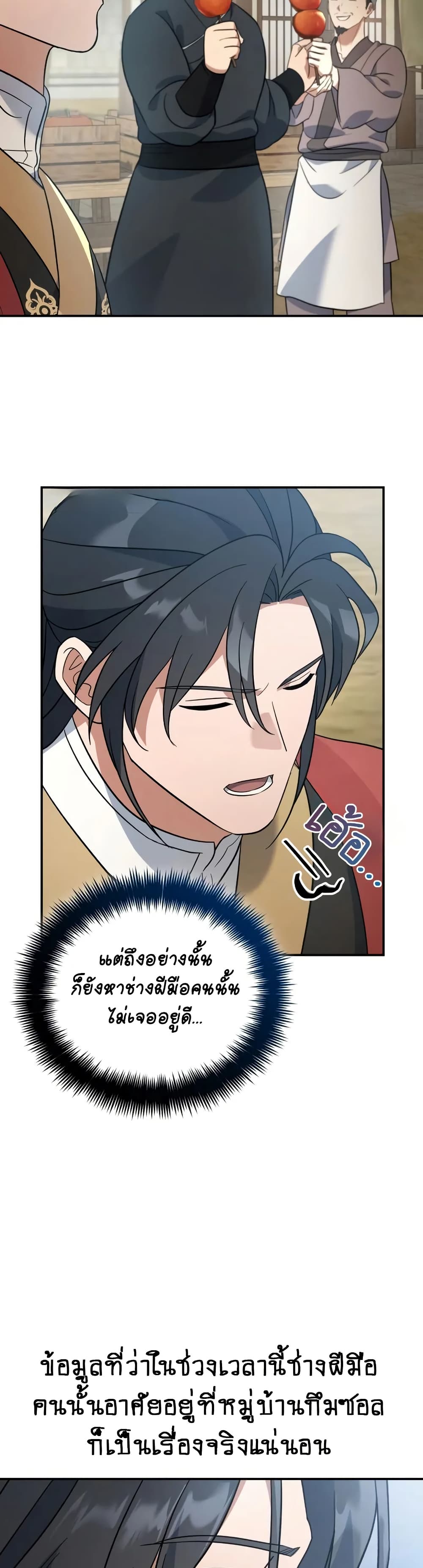 The Youngest Son of the Eunhae Merchant page 18