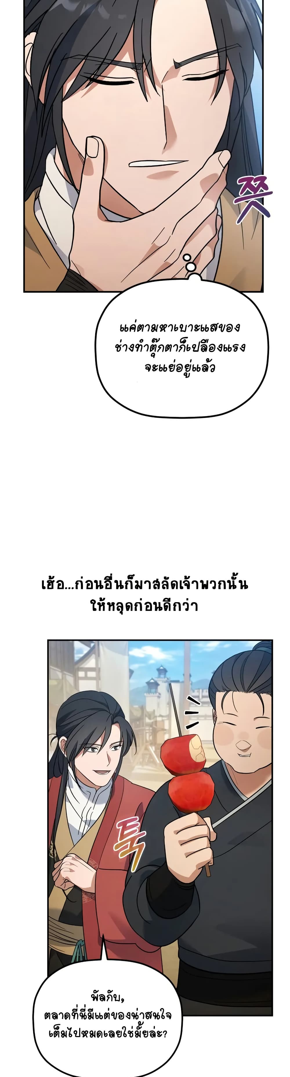 The Youngest Son of the Eunhae Merchant page 24