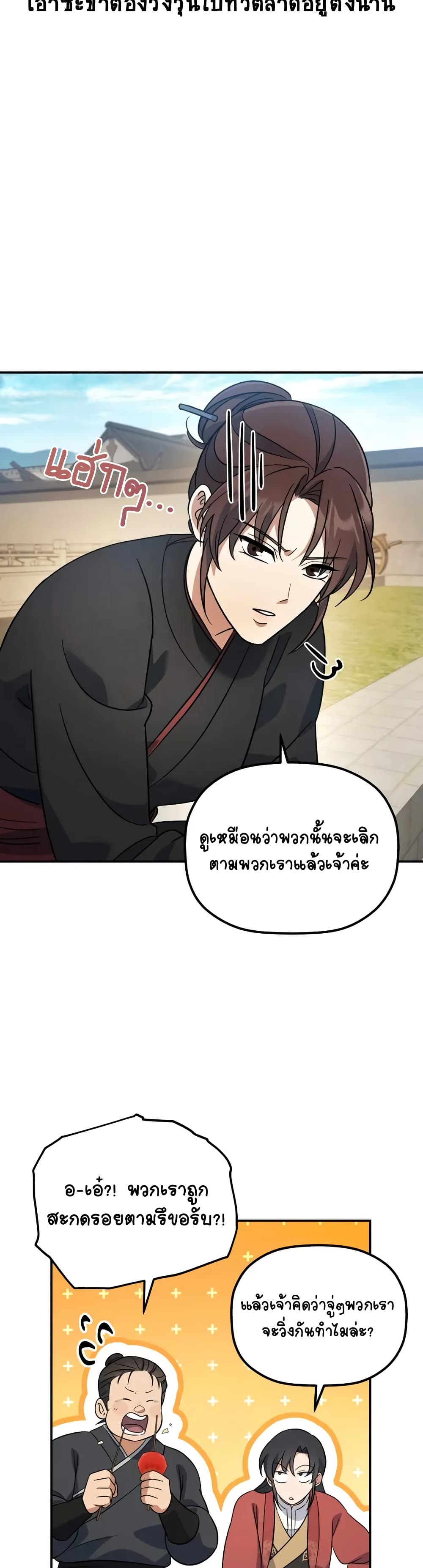 The Youngest Son of the Eunhae Merchant page 28