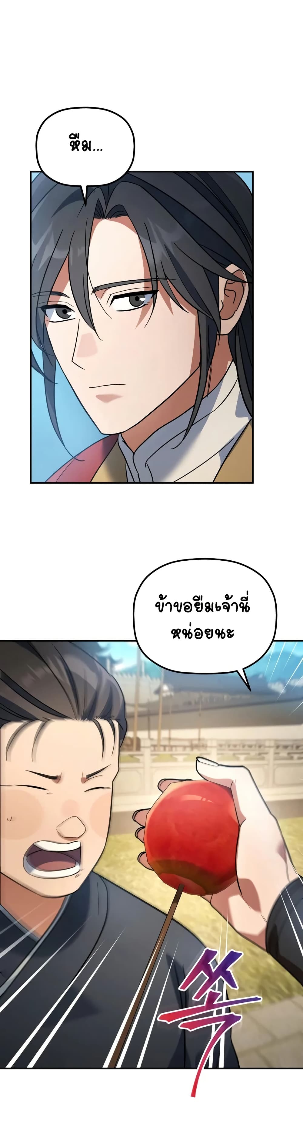 The Youngest Son of the Eunhae Merchant page 31