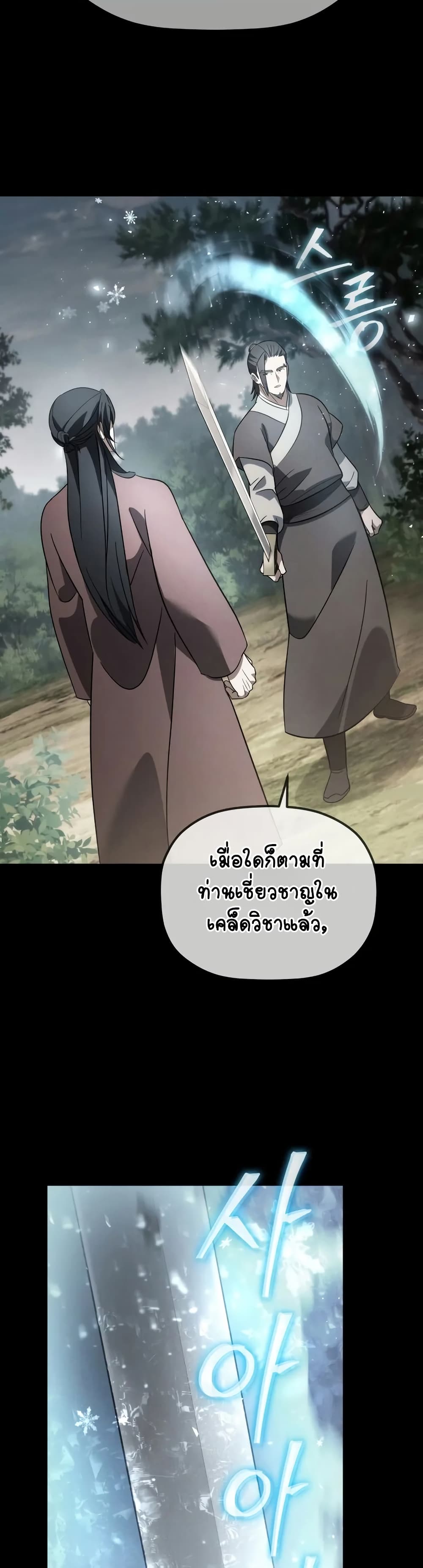 The Youngest Son of the Eunhae Merchant page 33
