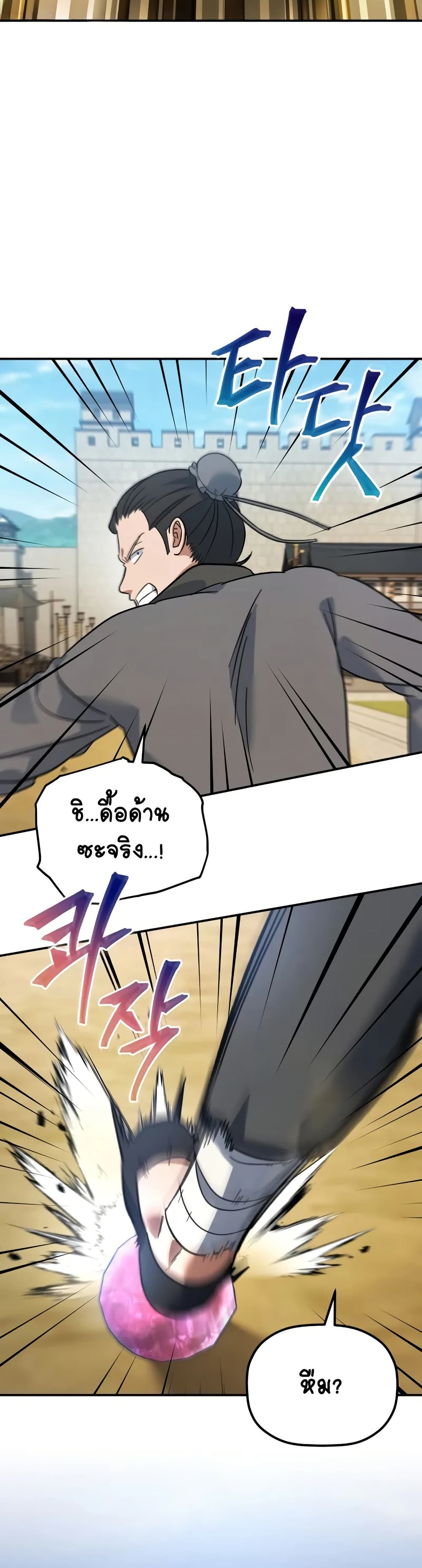 The Youngest Son of the Eunhae Merchant page 38