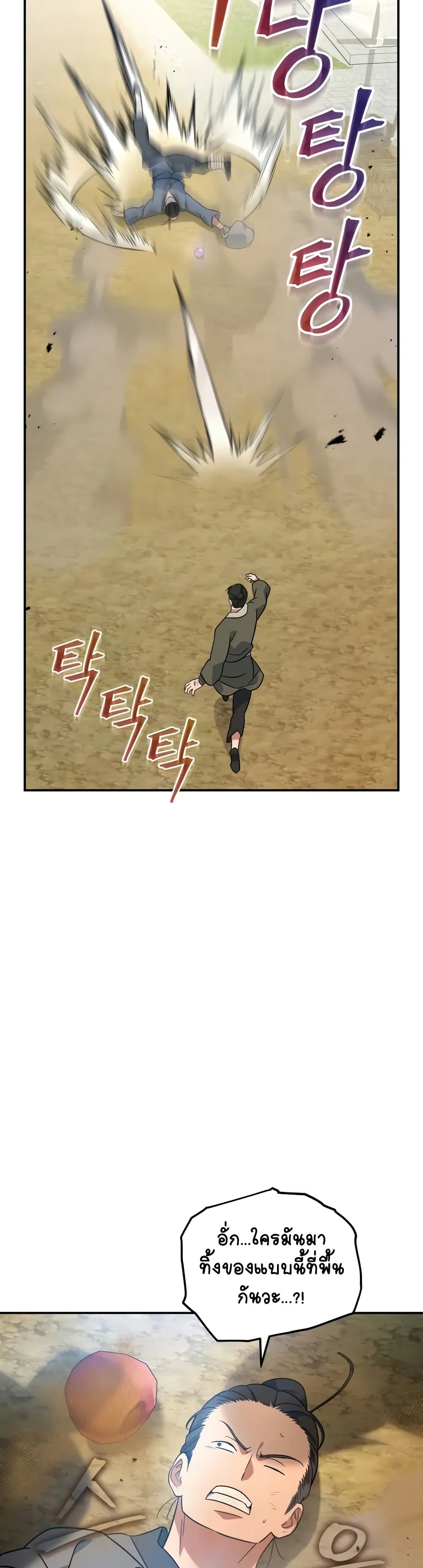 The Youngest Son of the Eunhae Merchant page 40