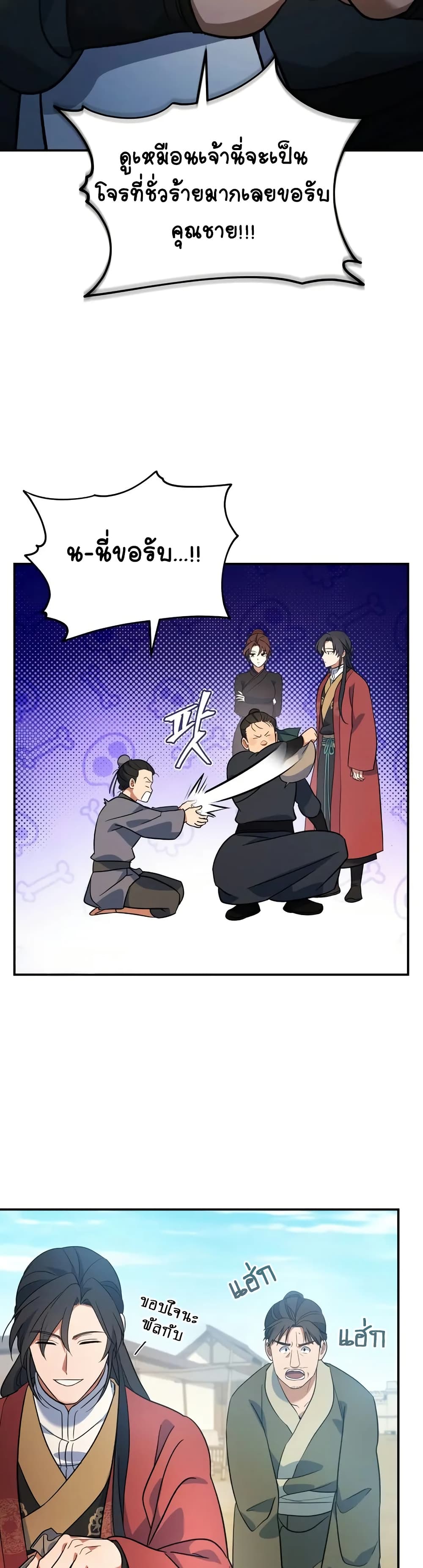 The Youngest Son of the Eunhae Merchant page 42