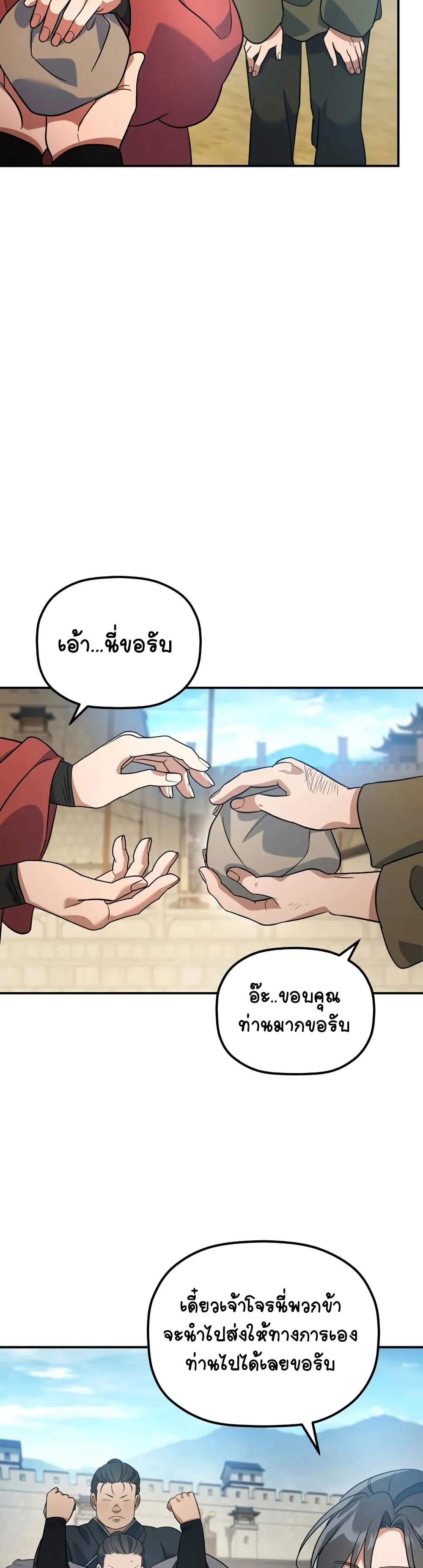 The Youngest Son of the Eunhae Merchant page 43