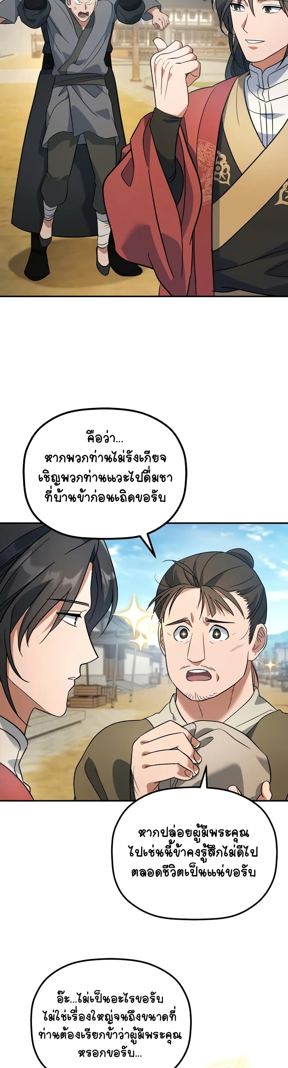The Youngest Son of the Eunhae Merchant page 44