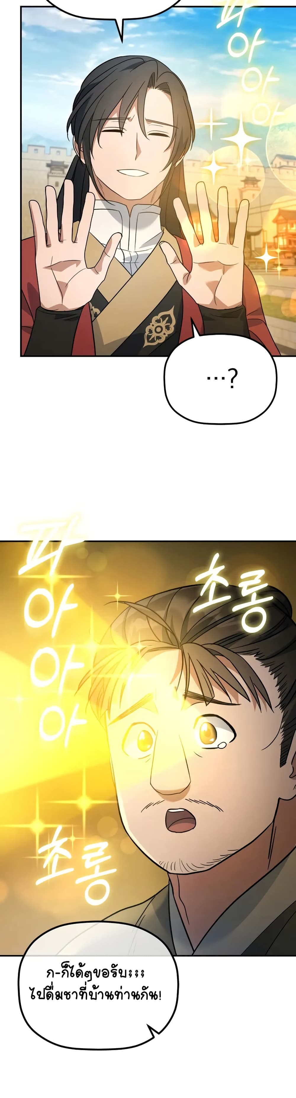The Youngest Son of the Eunhae Merchant page 45
