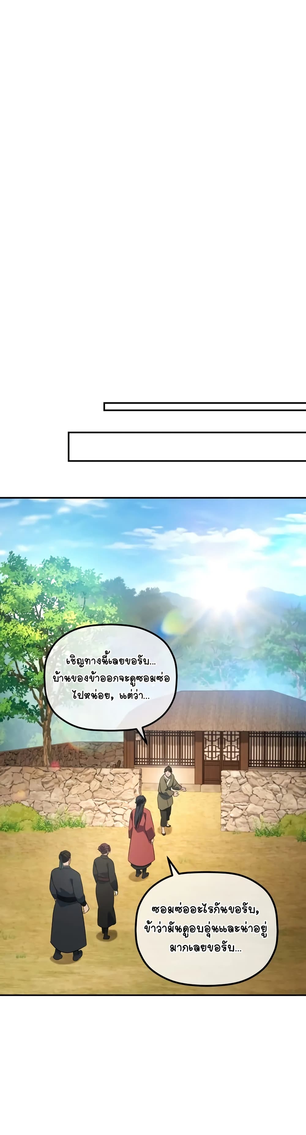 The Youngest Son of the Eunhae Merchant page 46