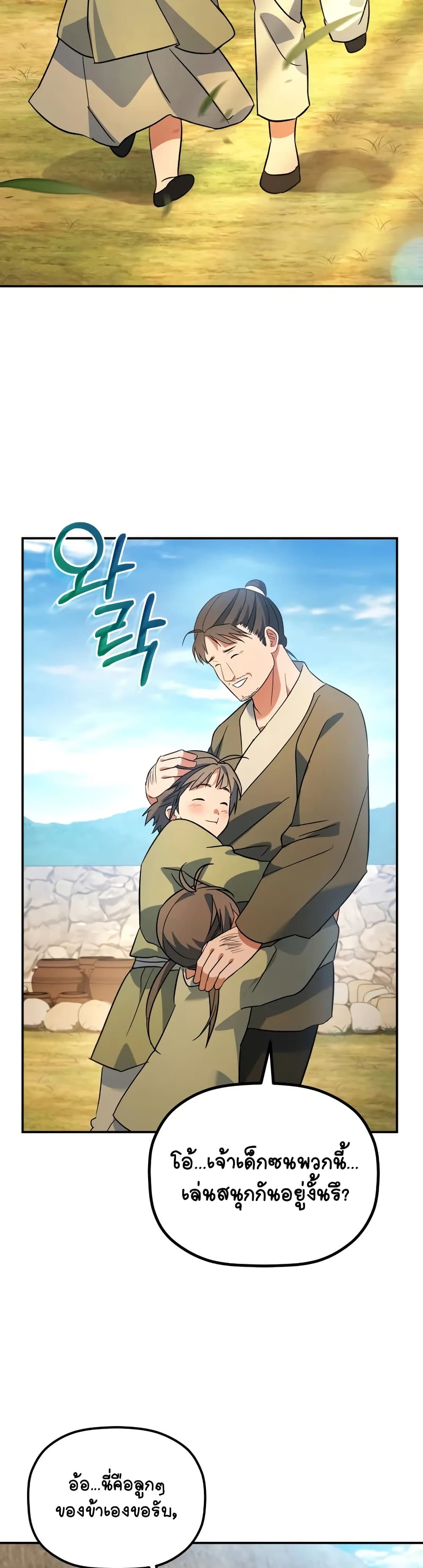 The Youngest Son of the Eunhae Merchant page 48