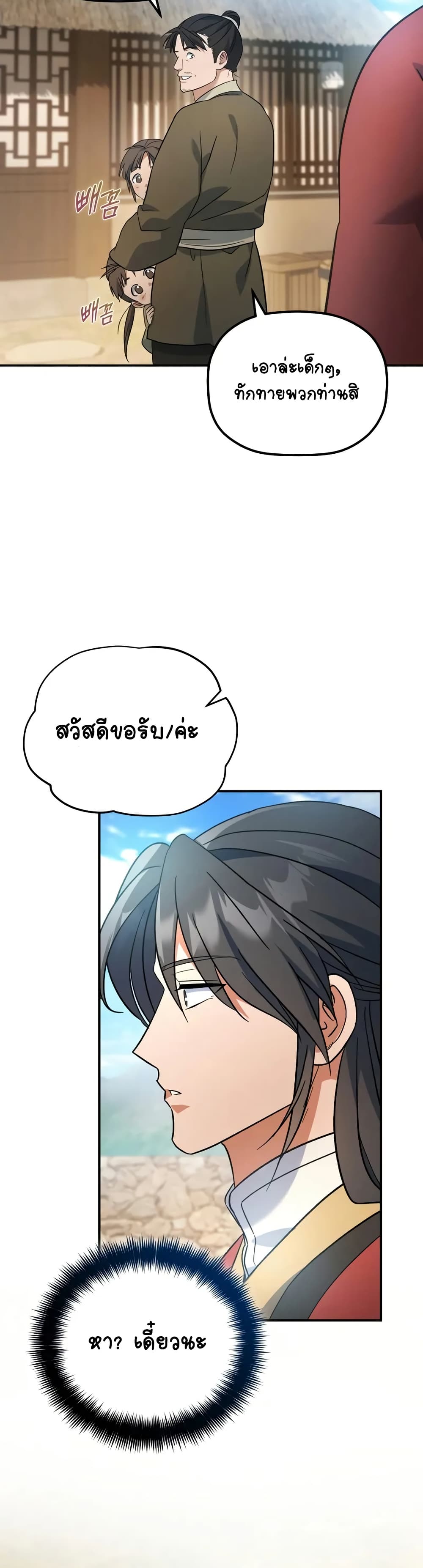 The Youngest Son of the Eunhae Merchant page 49