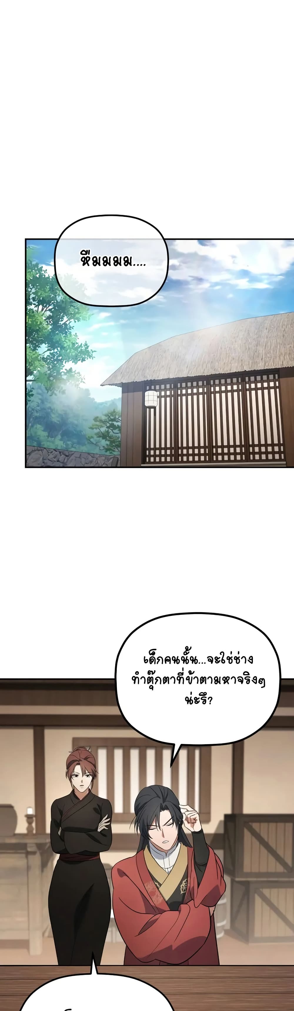 The Youngest Son of the Eunhae Merchant page 2