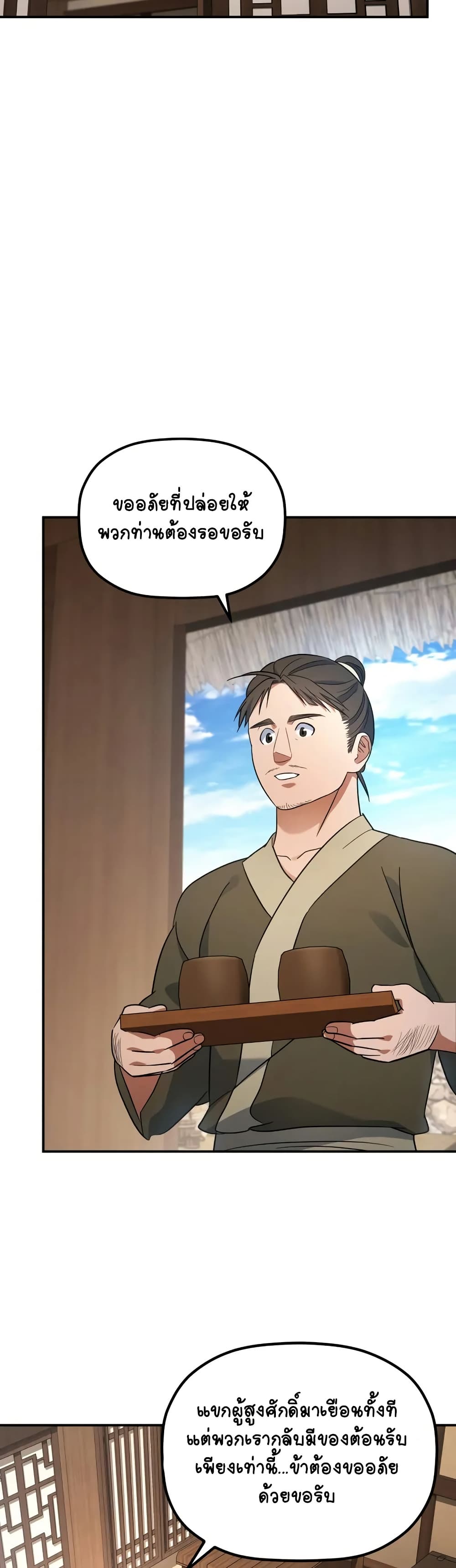 The Youngest Son of the Eunhae Merchant page 4
