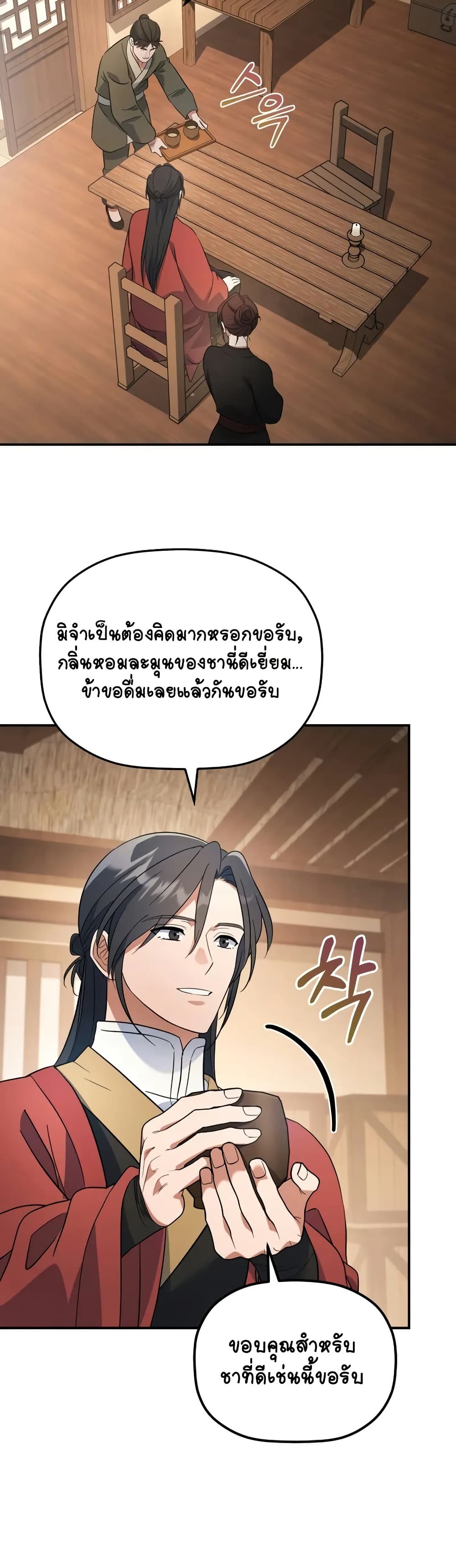 The Youngest Son of the Eunhae Merchant page 5