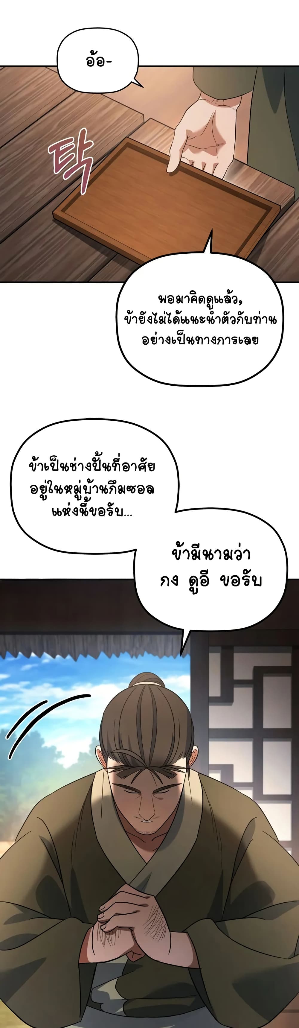 The Youngest Son of the Eunhae Merchant page 6