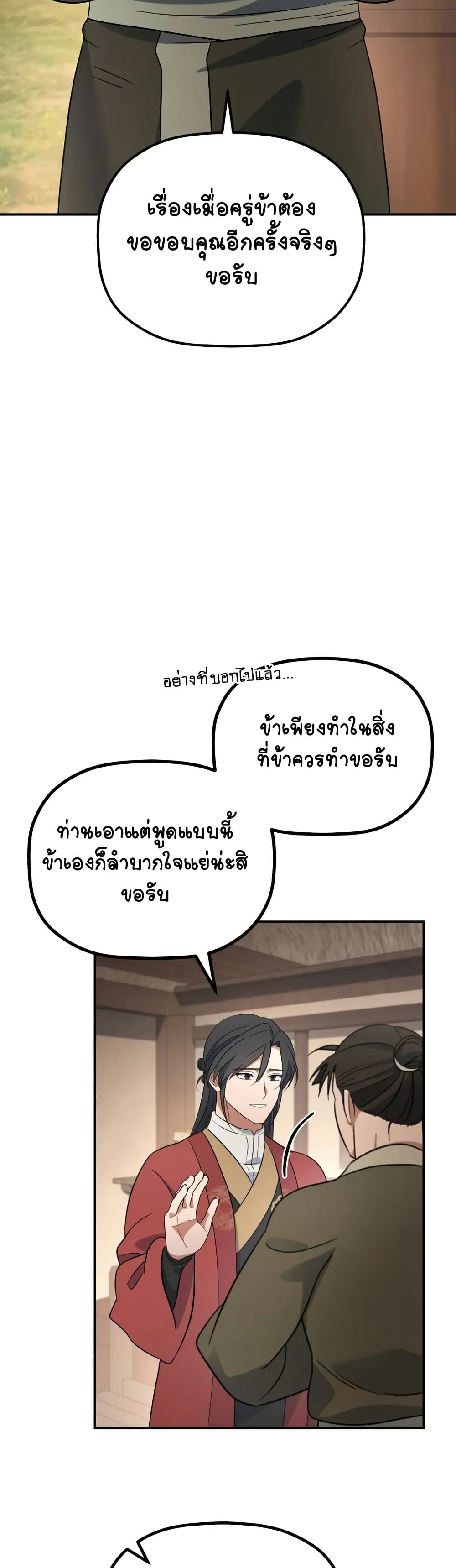 The Youngest Son of the Eunhae Merchant page 7