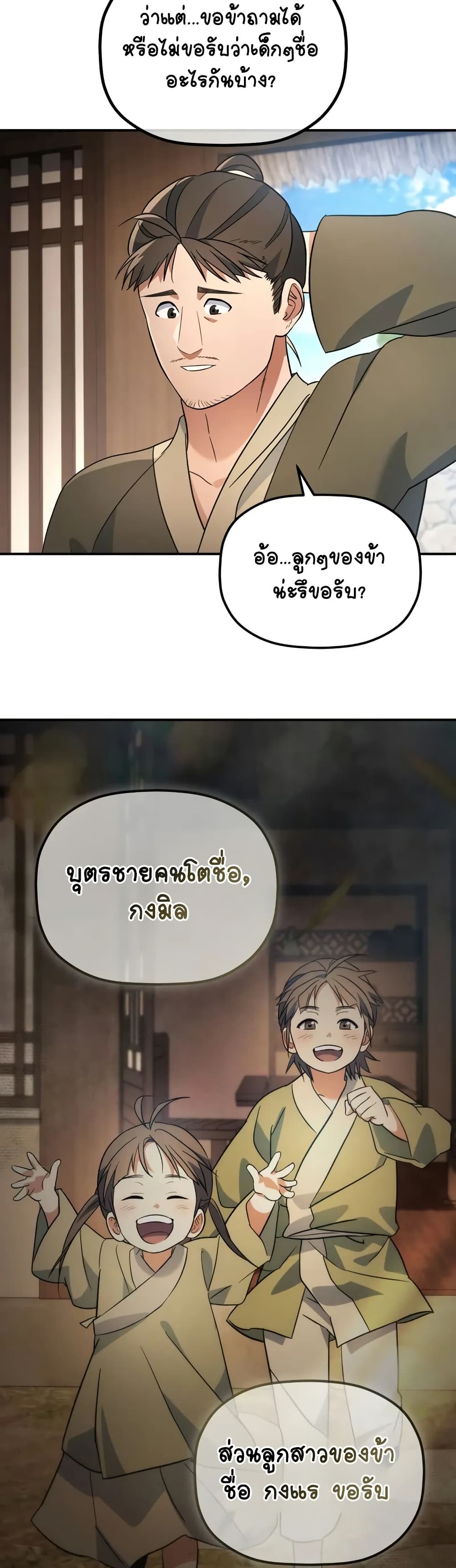 The Youngest Son of the Eunhae Merchant page 8