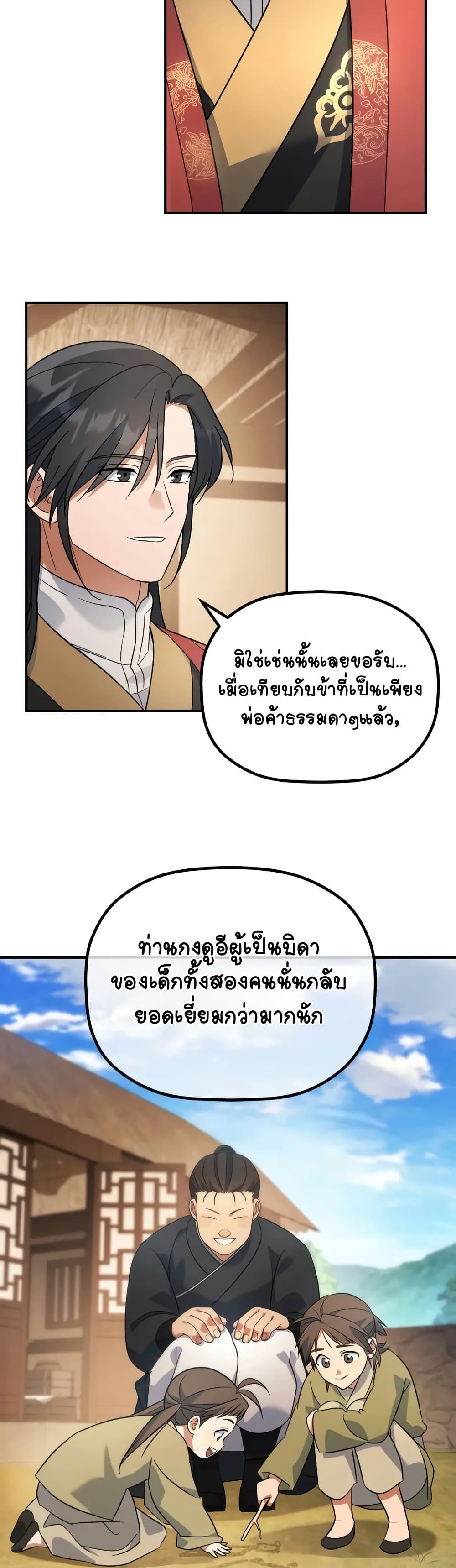 The Youngest Son of the Eunhae Merchant page 10