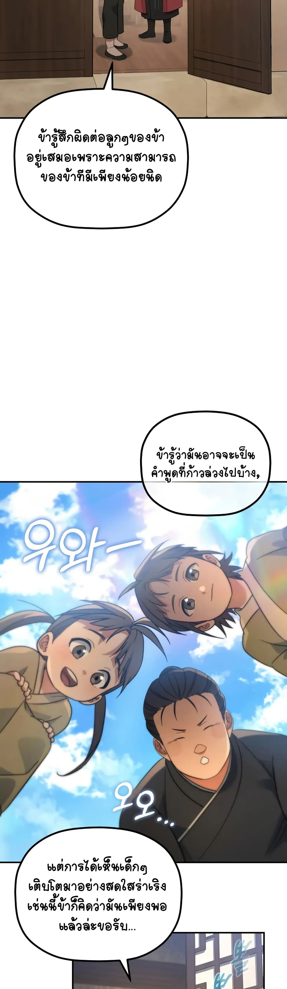 The Youngest Son of the Eunhae Merchant page 12