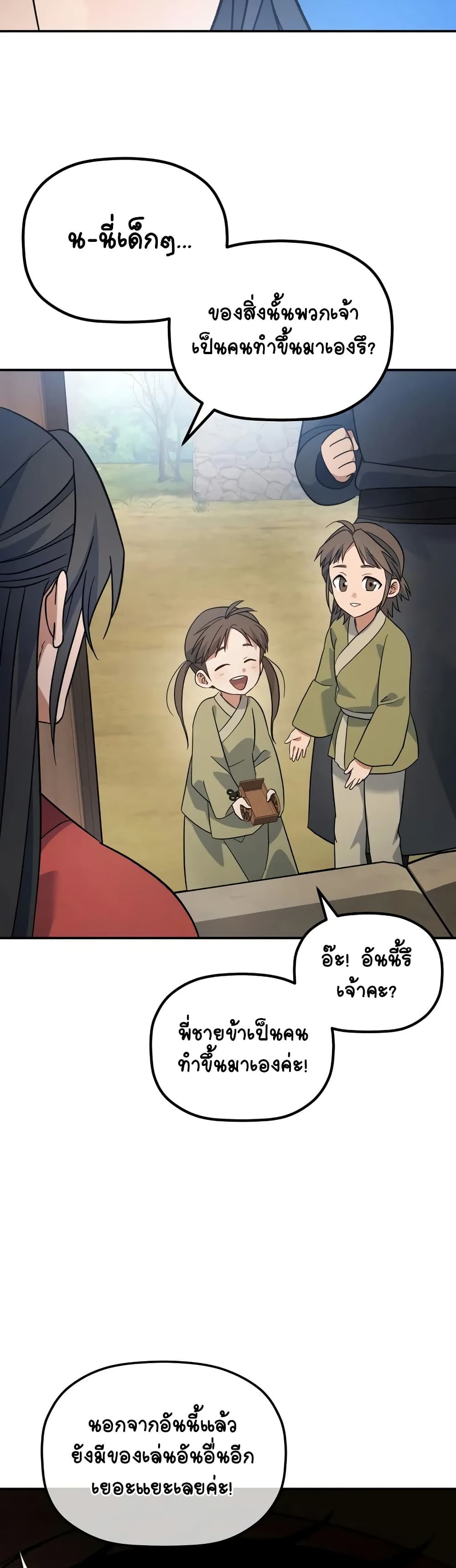 The Youngest Son of the Eunhae Merchant page 14