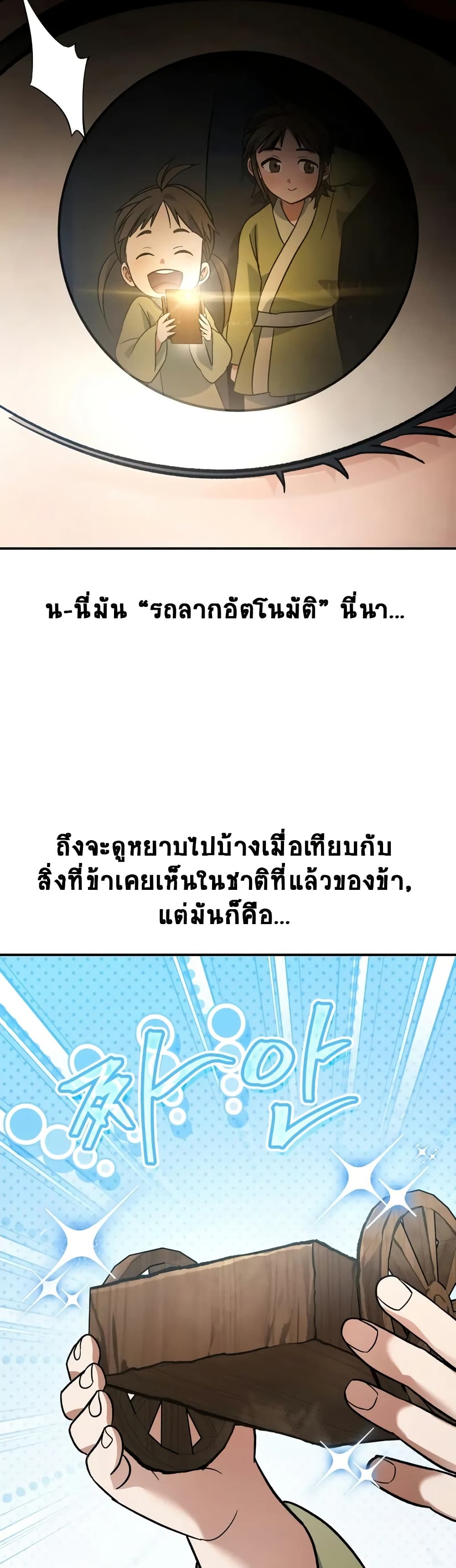 The Youngest Son of the Eunhae Merchant page 15